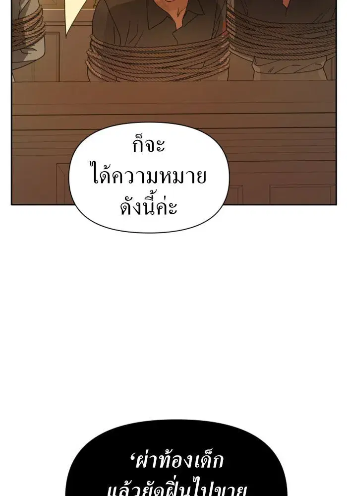 Your Throne ตอนที่ 77 หน้า 25