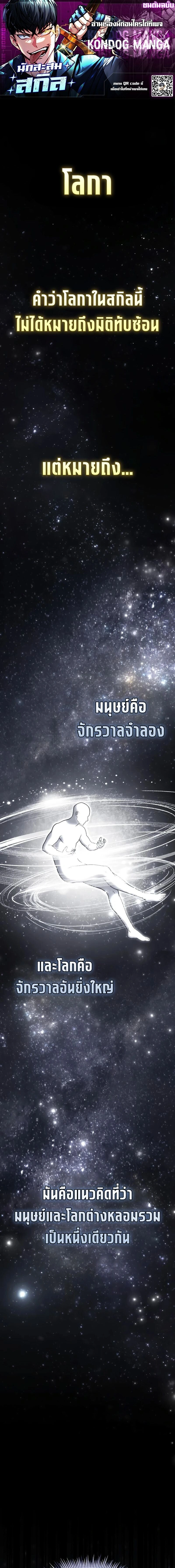 Trait Hoarder ตอนที่ 88 หน้า 1