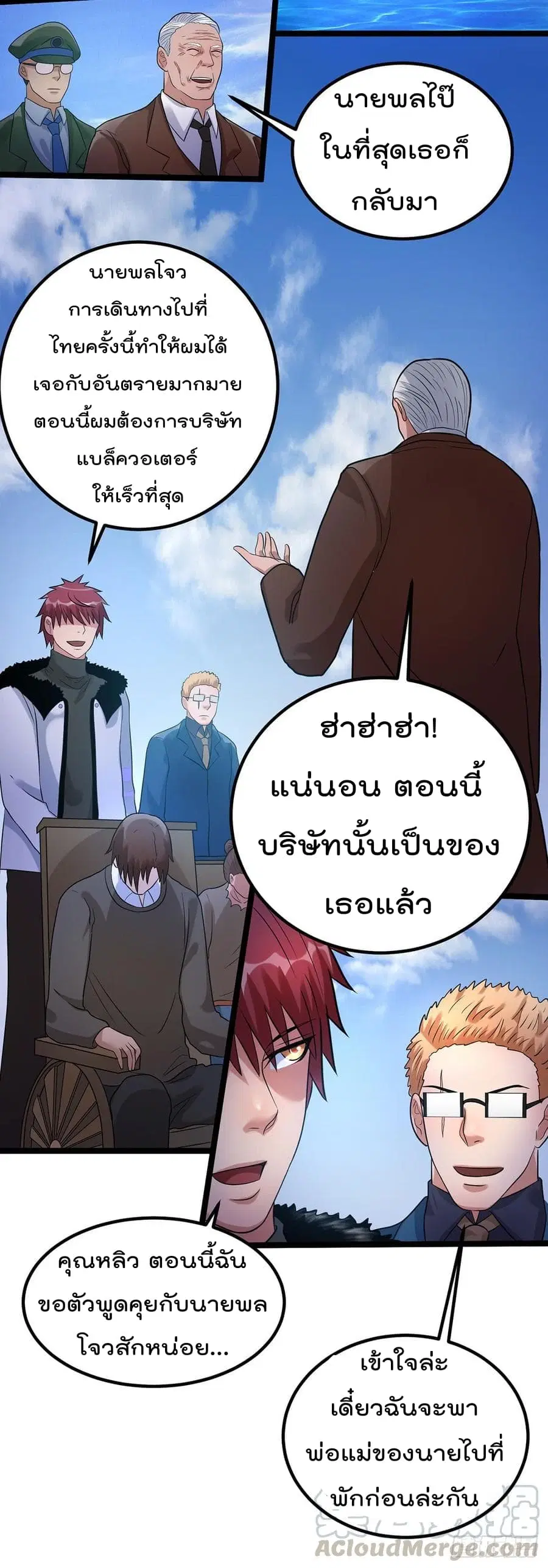 Immortal King of City ตอนที่ 43 หน้า 25