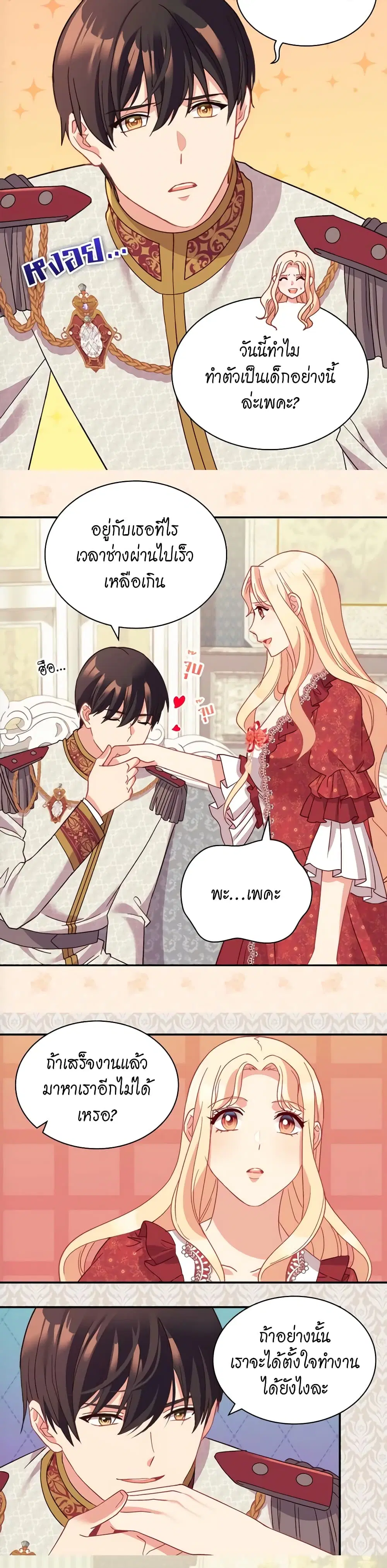What It Takes to be a Villainess ตอนที่ 130 หน้า 8