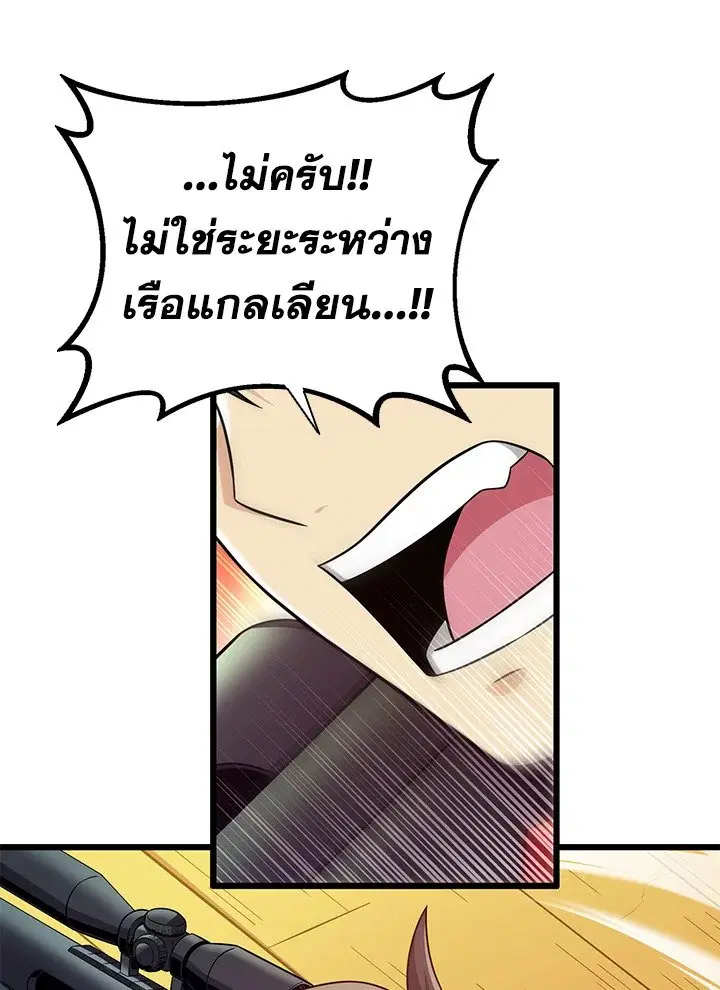 Arcane Sniper ตอนที่ 143 หน้า 40