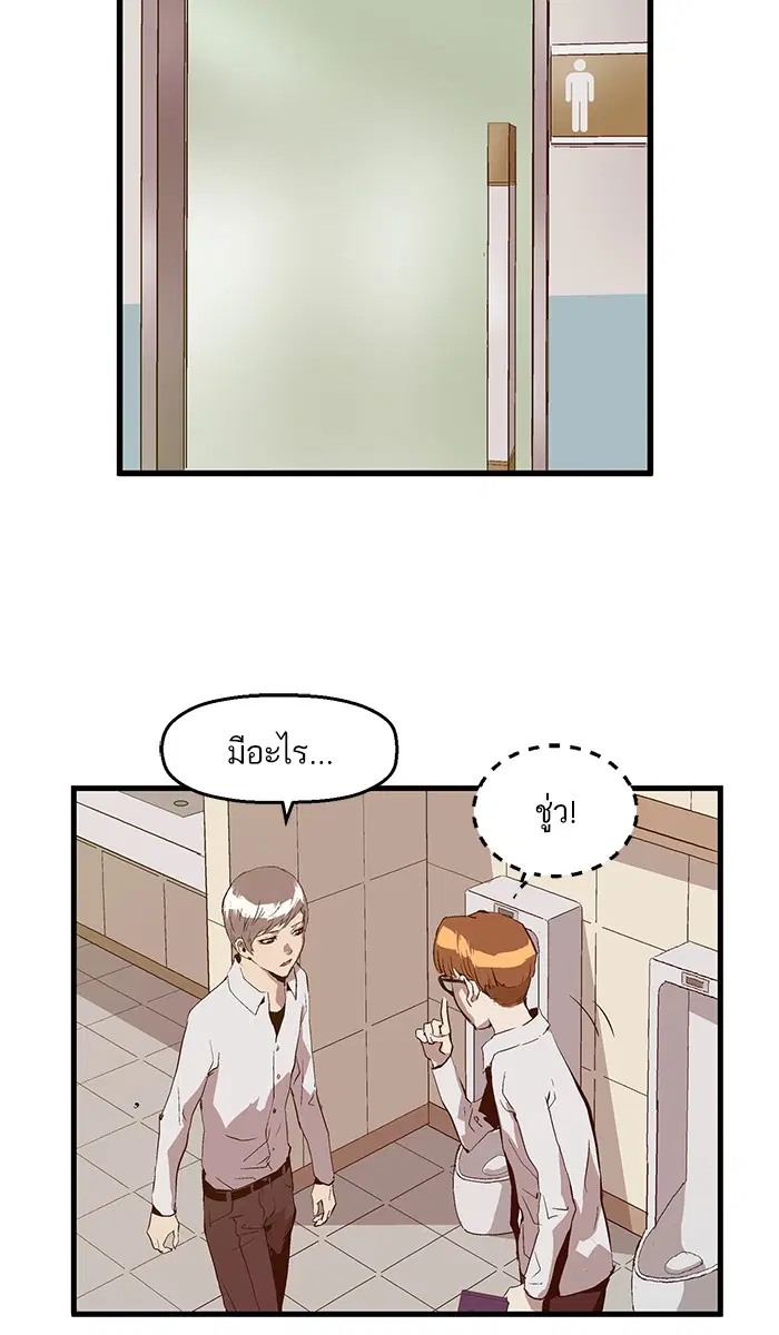 Weak Hero ตอนที่ 31 หน้า 91
