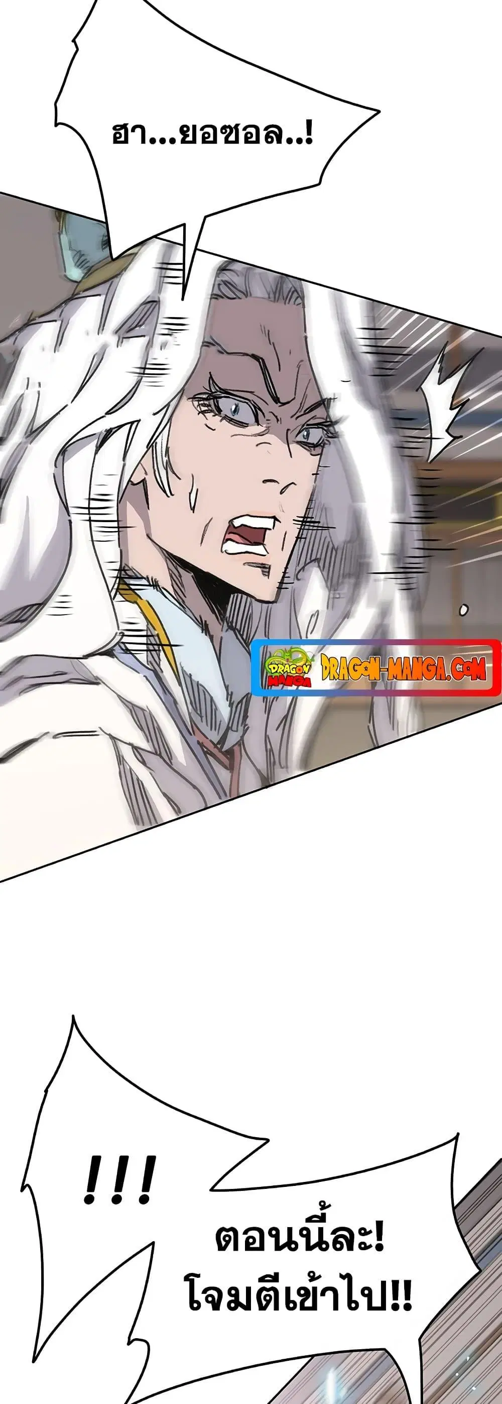 The Undefeatable Swordsman ตอนที่ 145 หน้า 17