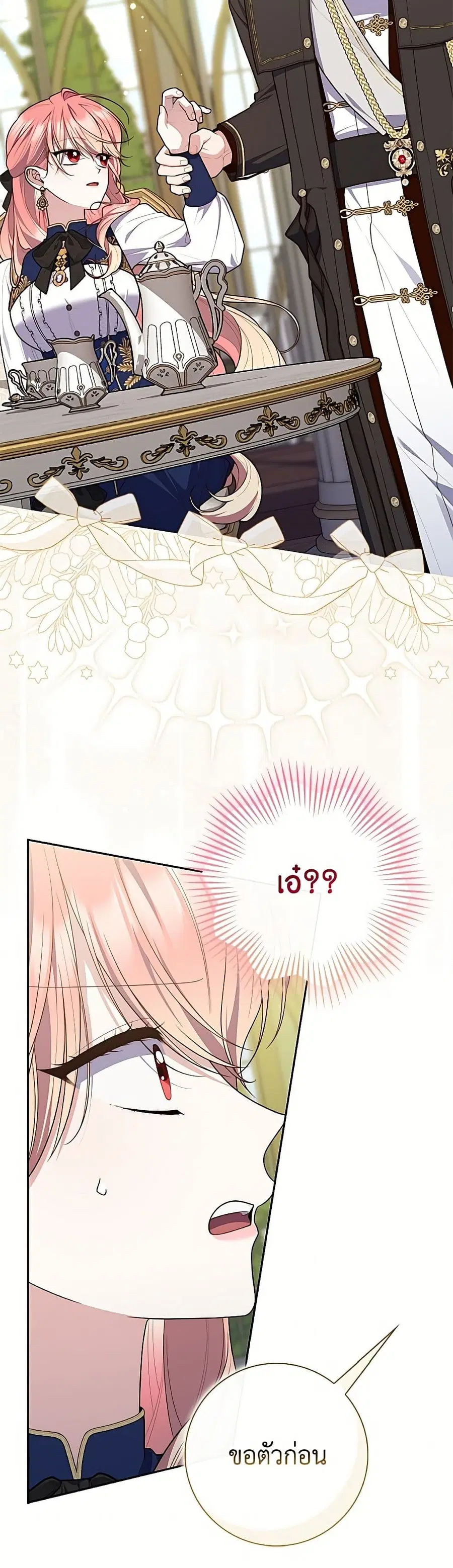 Fortune-Telling Lady ตอนที่ 142 หน้า 47
