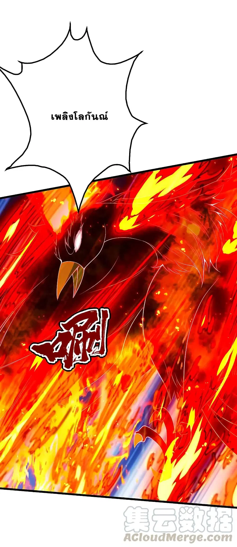 Matchless Emperor ตอนที่ 193 หน้า 31