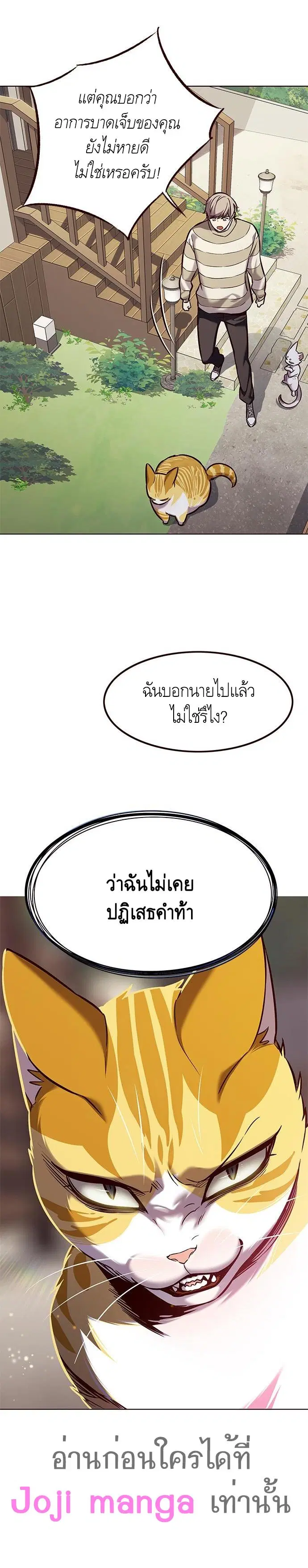 Eleceed ตอนที่ 181 หน้า 31