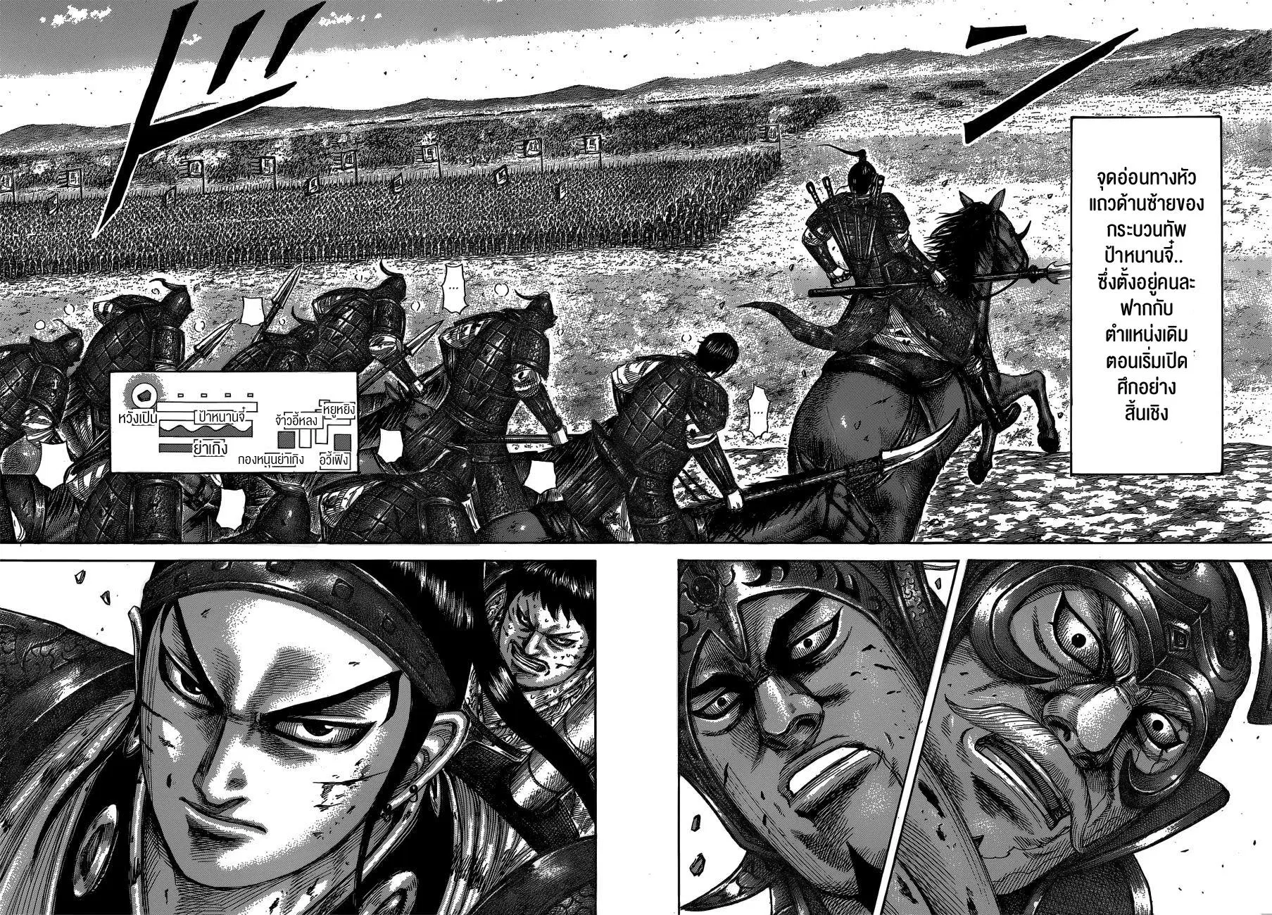 Kingdom ตอนที่ 537 หน้า 14