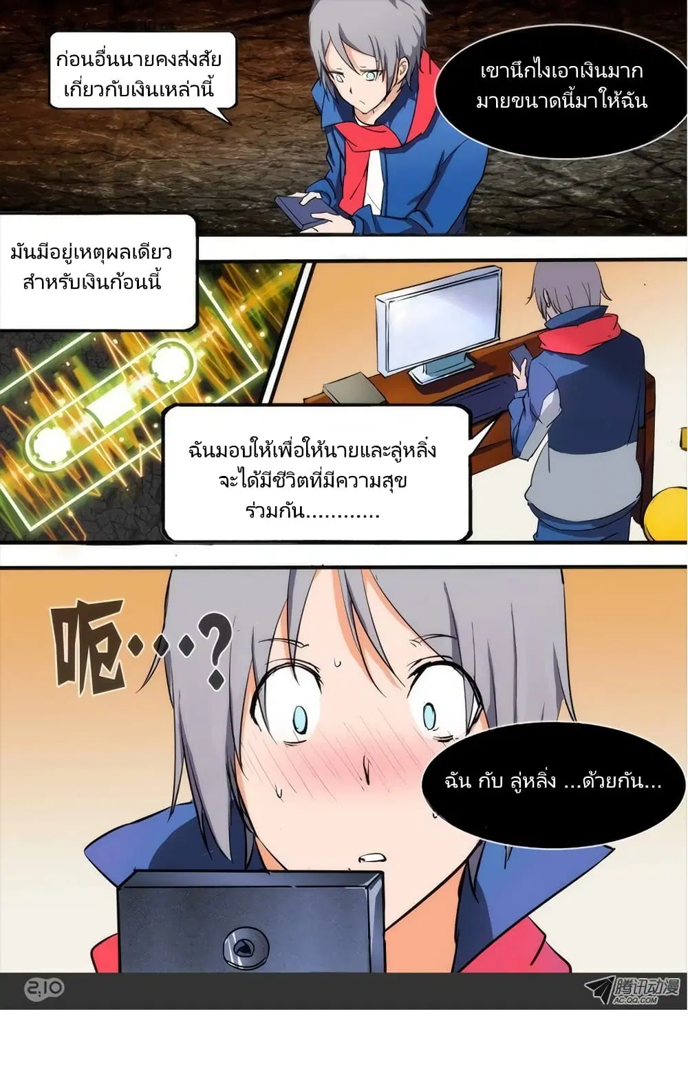 Silver Gravekeeper ตอนที่ 17 หน้า 15