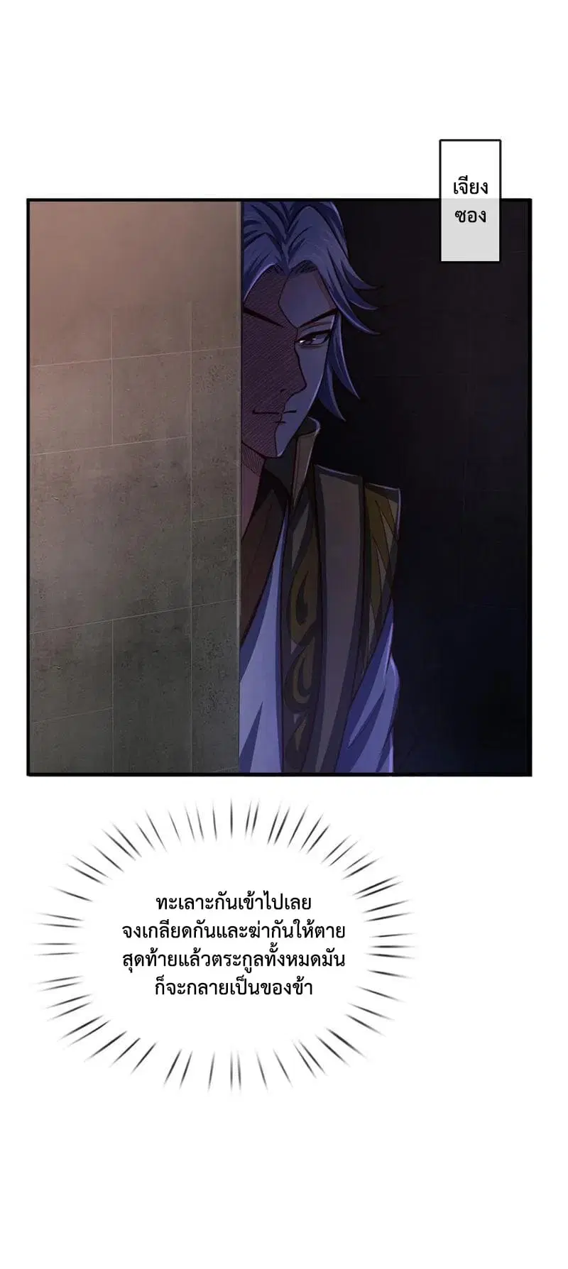 Shenwu Tianzun ตอนที่ 71 หน้า 10