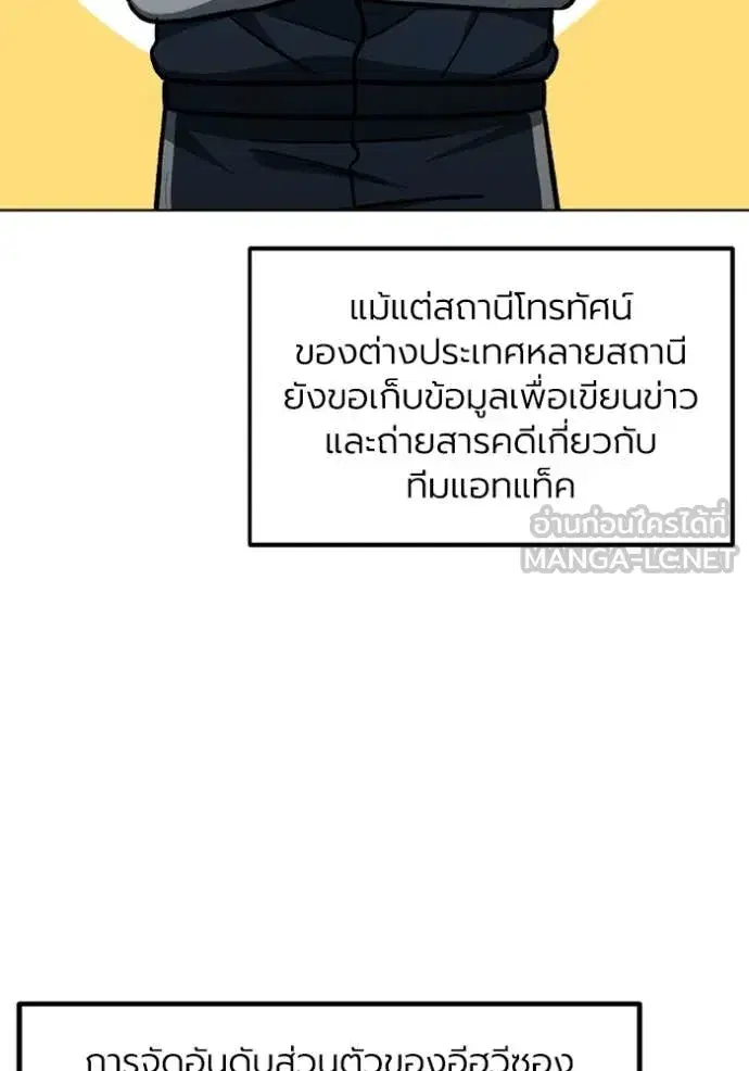 King of the Octagon ตอนที่ 172 หน้า 4