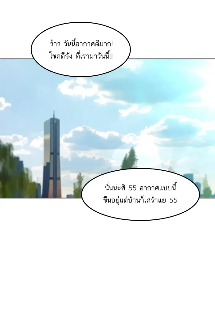 Random Chat ตอนที่ 50 หน้า 25