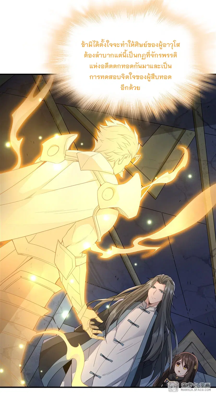 My Female Disciples are all Future Masters of the Heavens ตอนที่ 13 หน้า 23