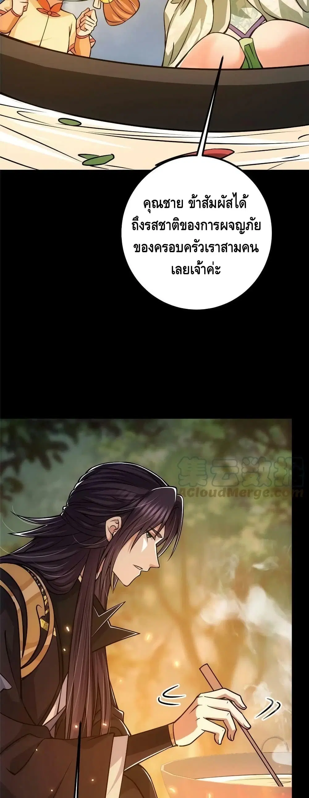 Keep A Low Profile ตอนที่ 112 หน้า 22