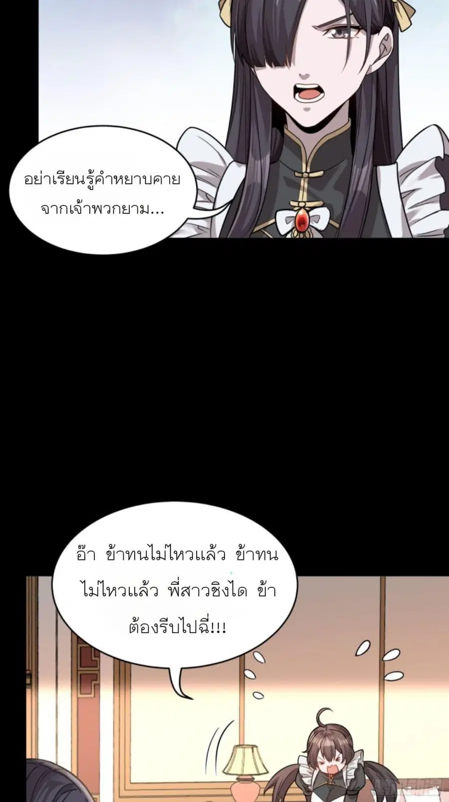 Legend of Star General ตอนที่ 88 หน้า 24
