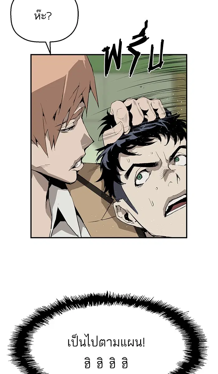 Weak Hero ตอนที่ 12 หน้า 84