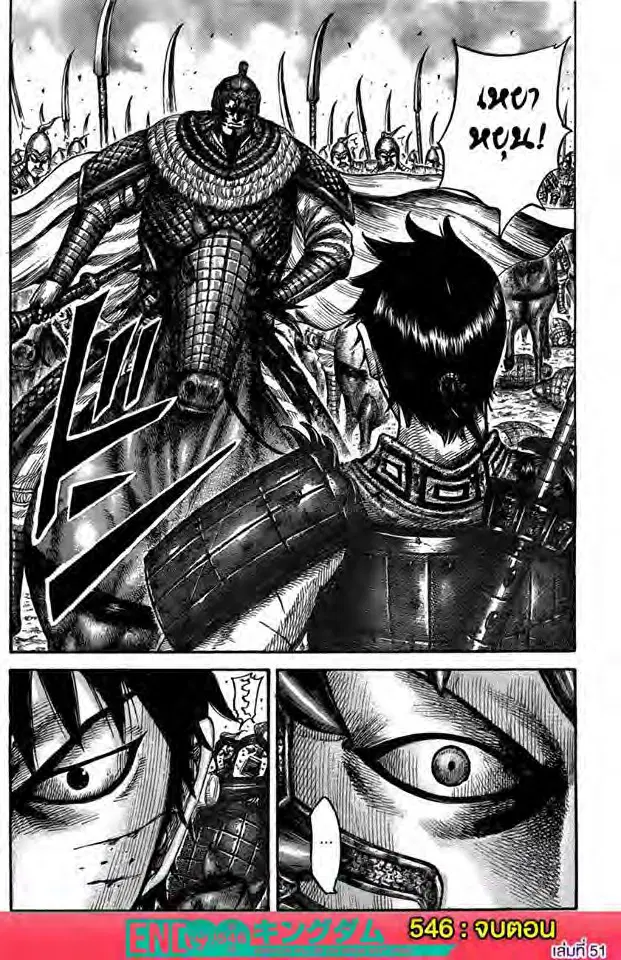 Kingdom ตอนที่ 546 หน้า 18