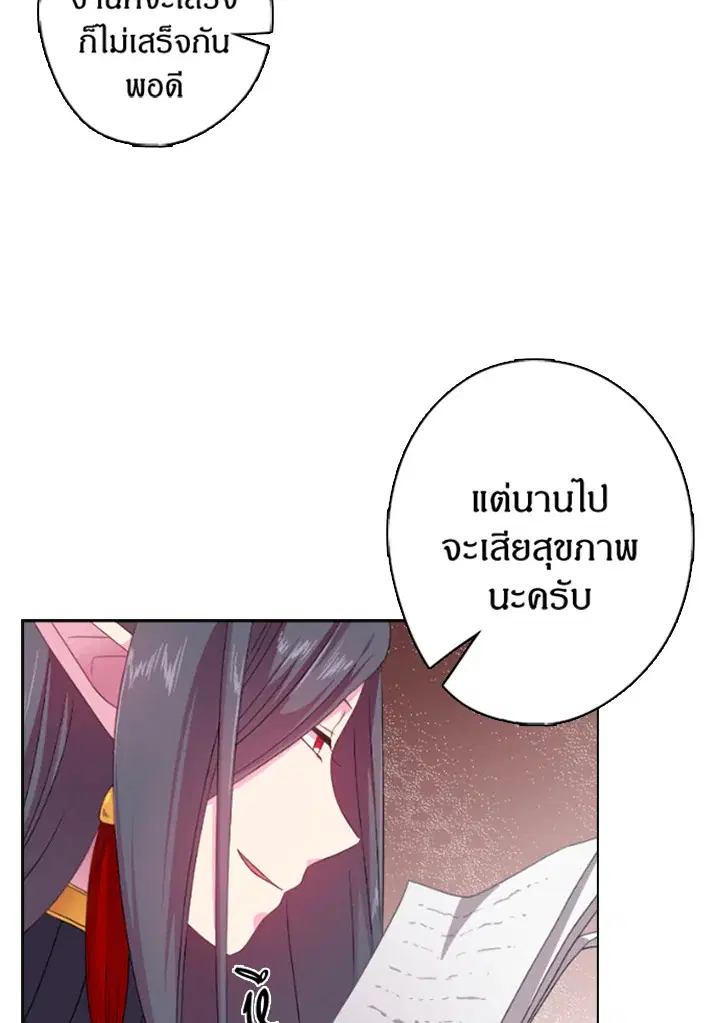 Satan’s Bride ตอนที่ 12 หน้า 8