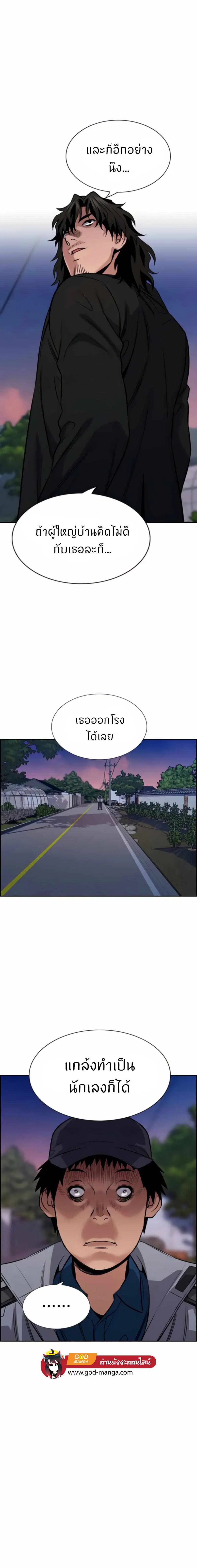 True Education ตอนที่ 75 หน้า 8