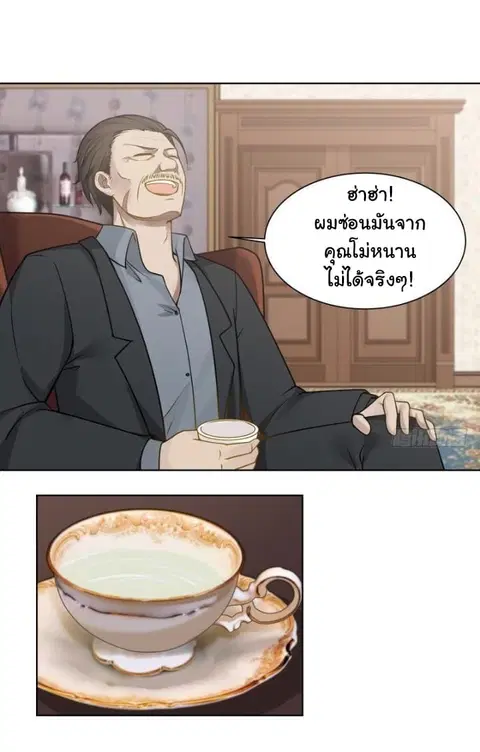 I Have a Dragon in My Body ตอนที่ 81 หน้า 15