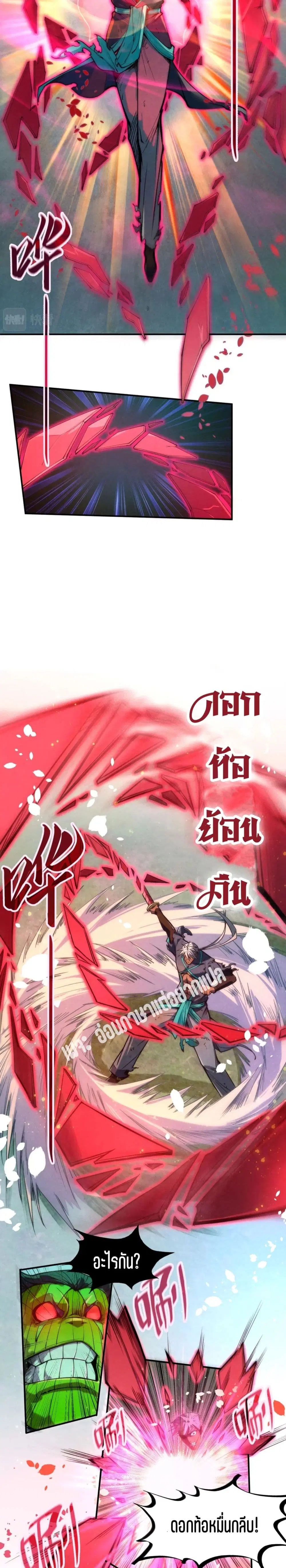 The Eternal Supreme ตอนที่ 102 หน้า 4
