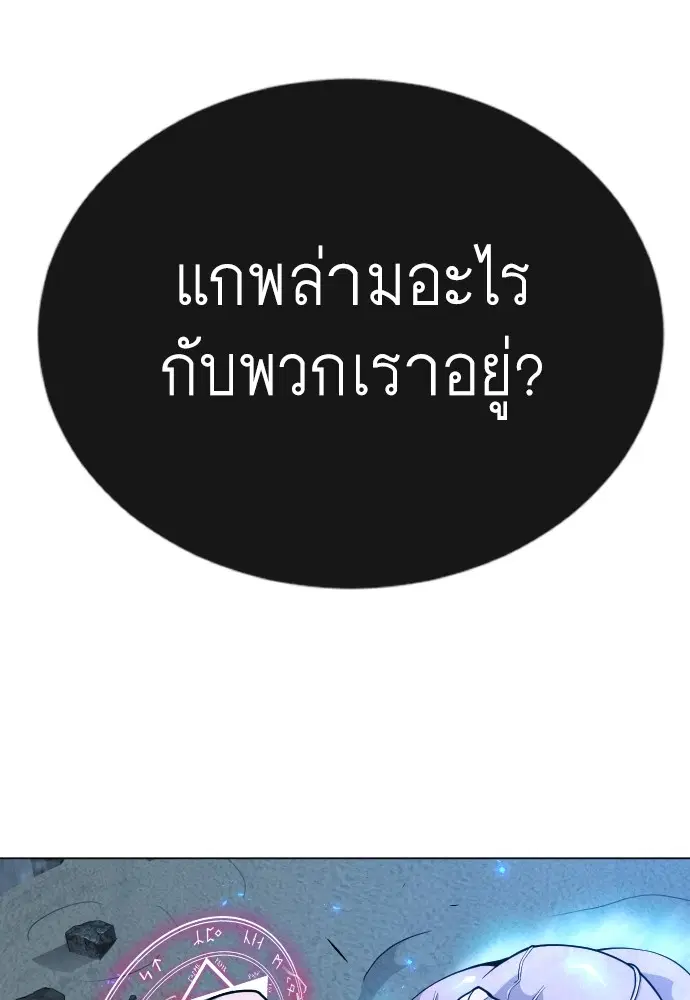 Superhuman Era ตอนที่ 157 หน้า 106
