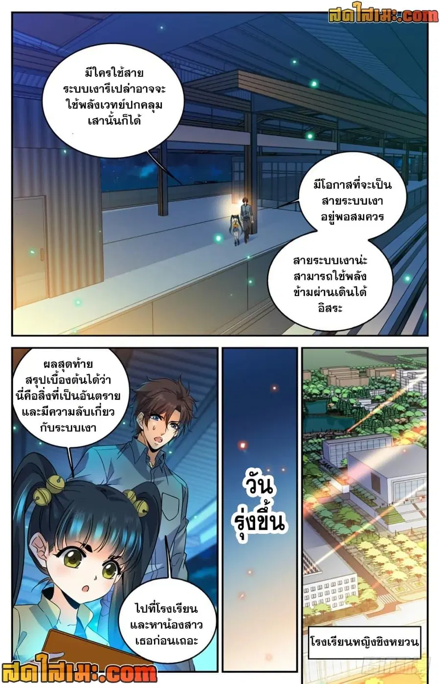 Versatile Mage ตอนที่ 301 หน้า 6