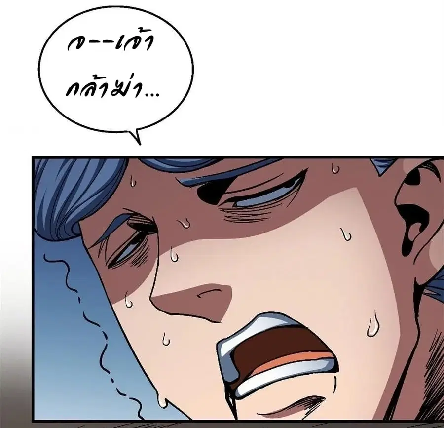 God of Martial Arts ตอนที่ 344 หน้า 7