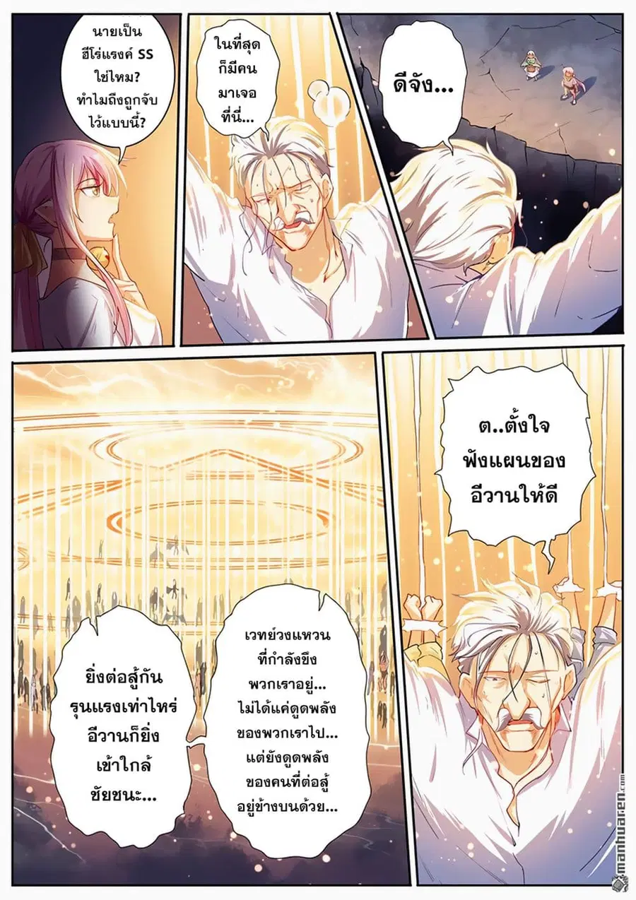 Hero? I Quit A Long Time Ago ตอนที่ 177 หน้า 7