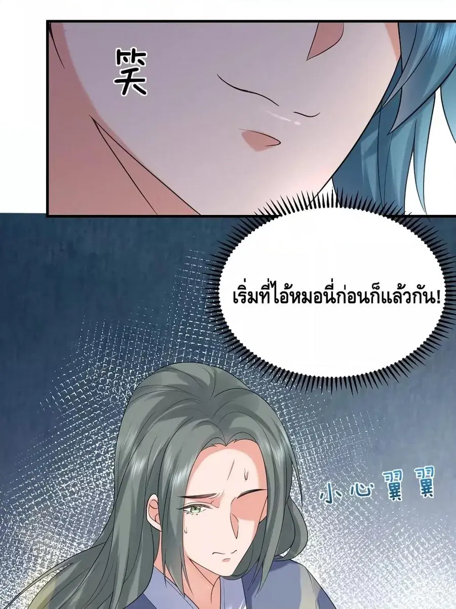 Am I Invincible ตอนที่ 91 หน้า 12