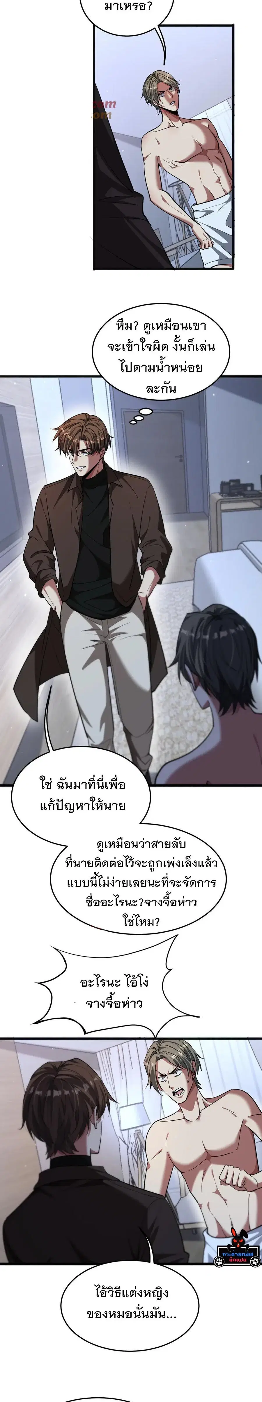 i’m stuck on the same day for a thousand years ตอนที่ 172 หน้า 9