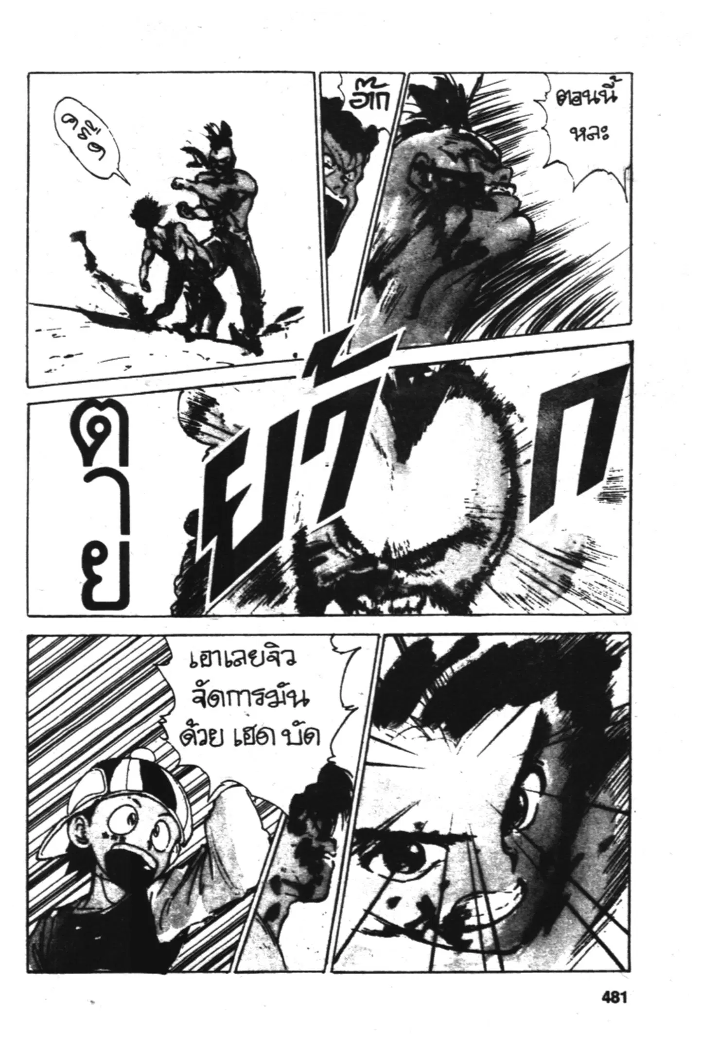 Yu Yu Hakusho ตอนที่ 57 หน้า 28