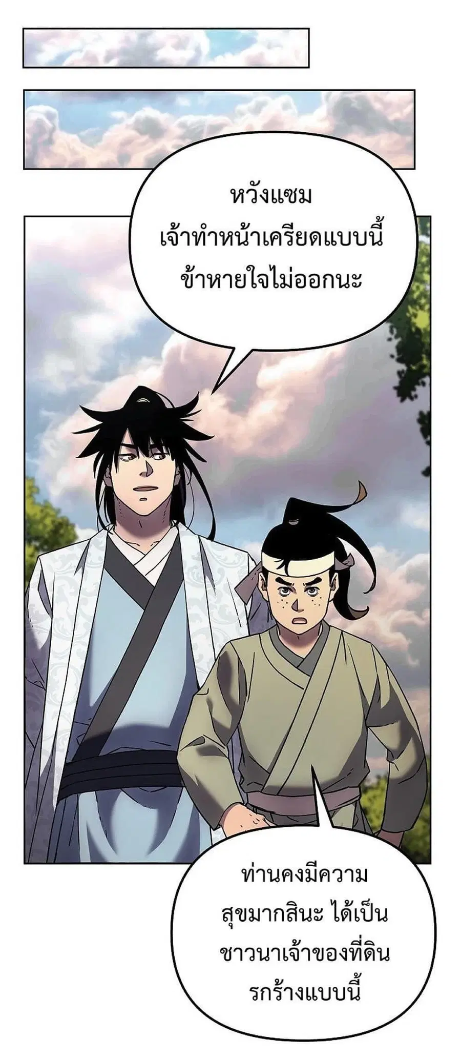 The Reborn Ranker Chronicles ตอนที่ 35 หน้า 42