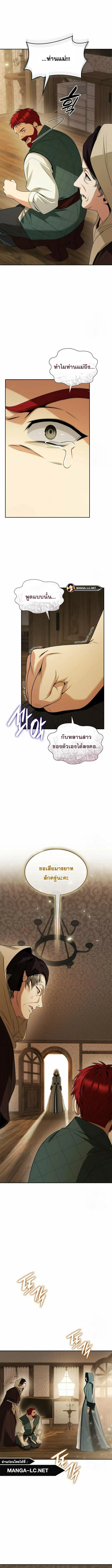 I Am the Queen in This Life ตอนที่ 72 หน้า 15