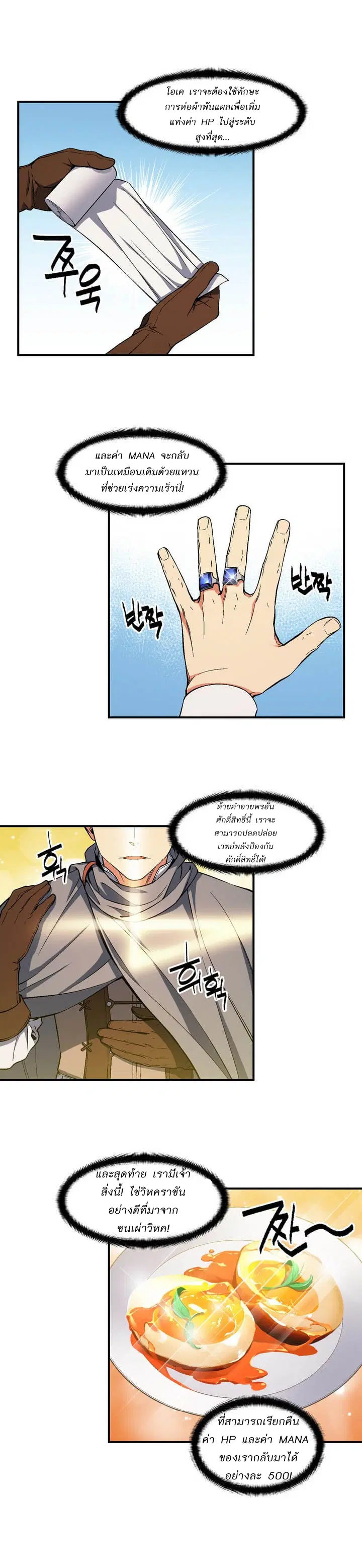 Legendary Moonlight Sculptor ตอนที่ 74 หน้า 11