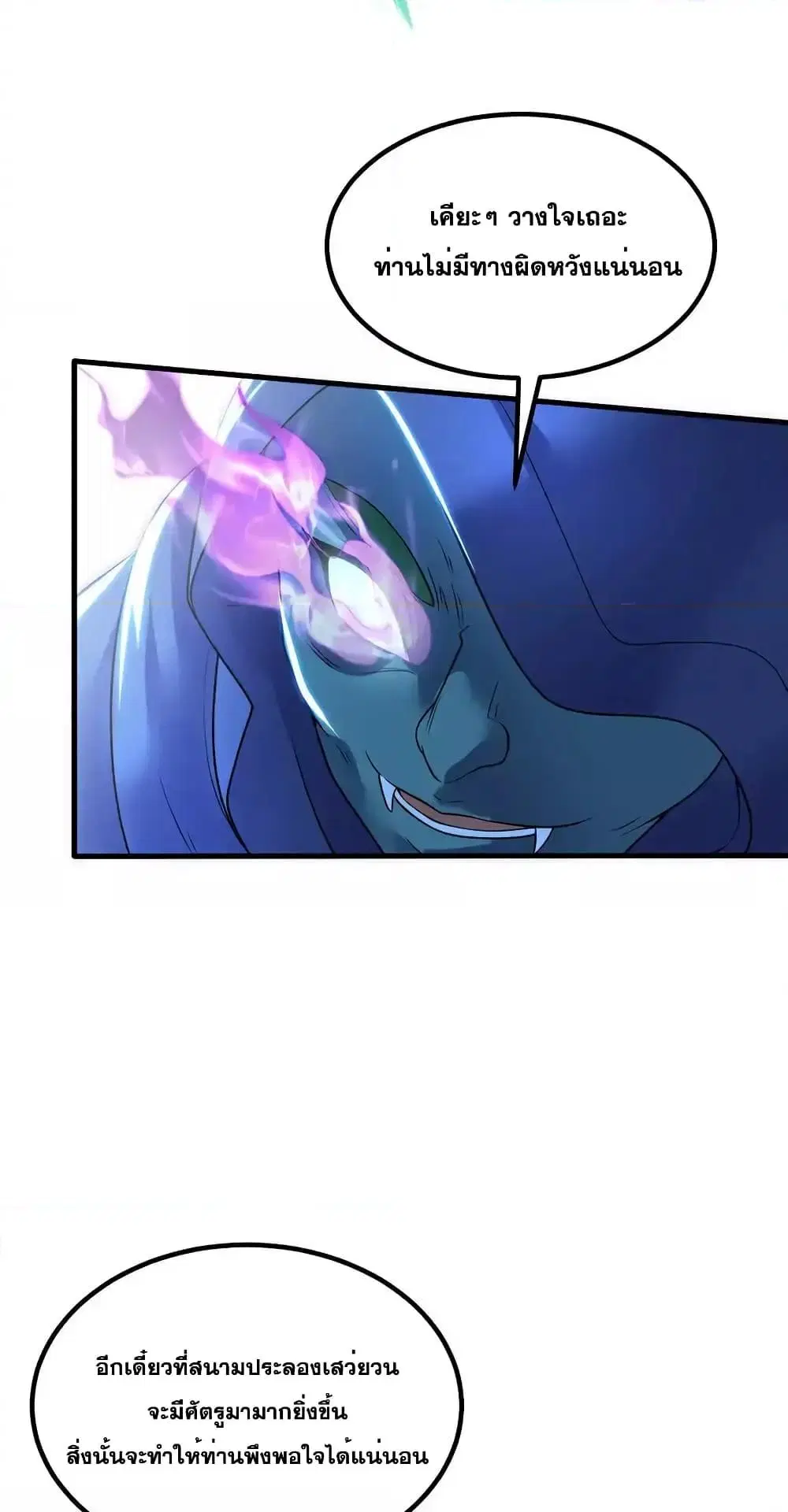 I Can Become A Sword God ตอนที่ 93 หน้า 12