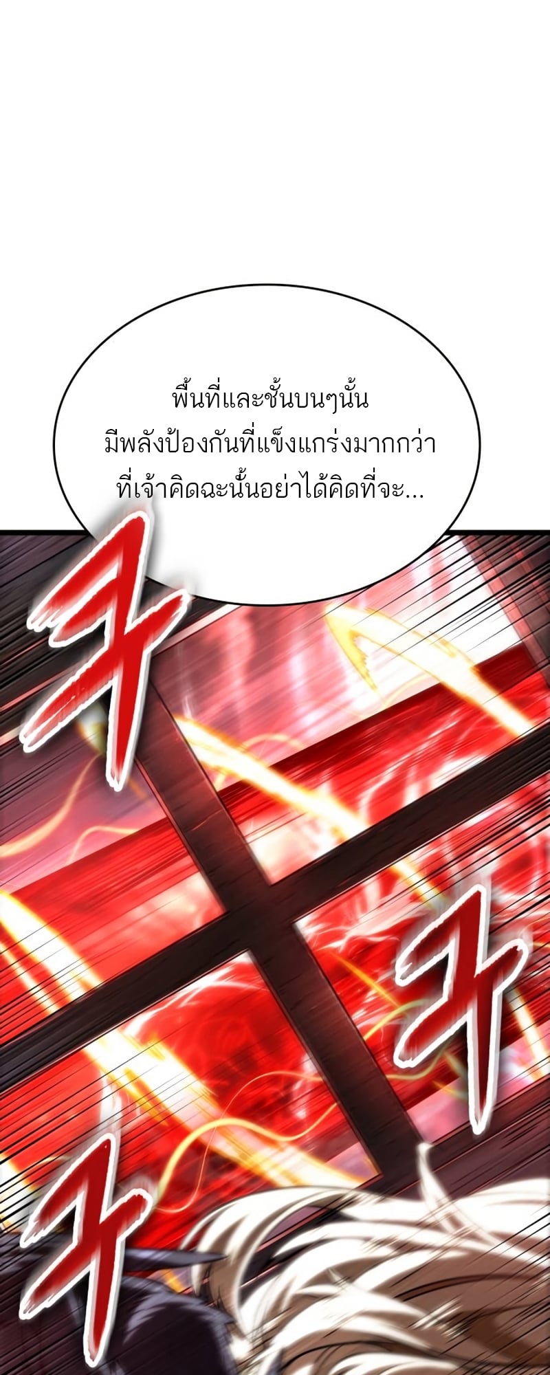 The World After the end โลกหลังการล่มสลาย ตอนที่ 110 หน้า 61