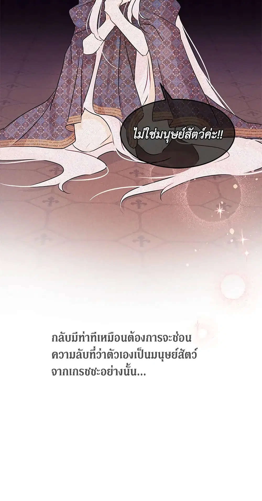 The Symbiotic Relationship Between a Panther and a Rabbit ตอนที่ 21 หน้า 15