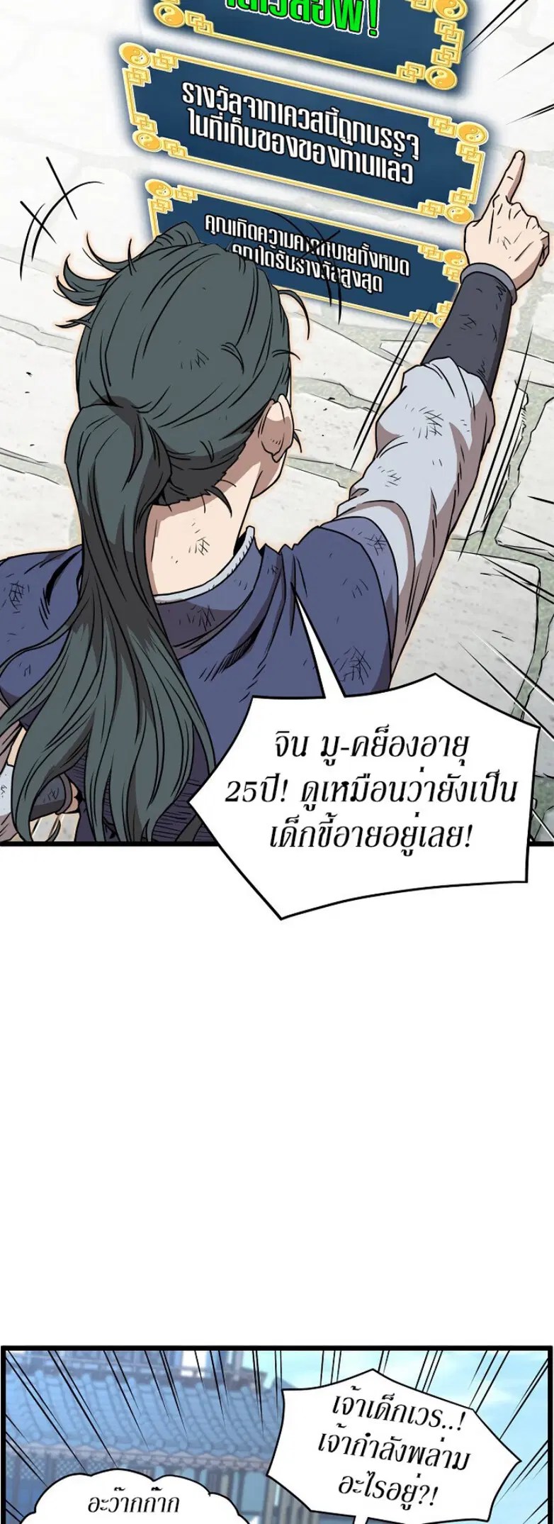 Murim Login ตอนที่ 66 หน้า 20