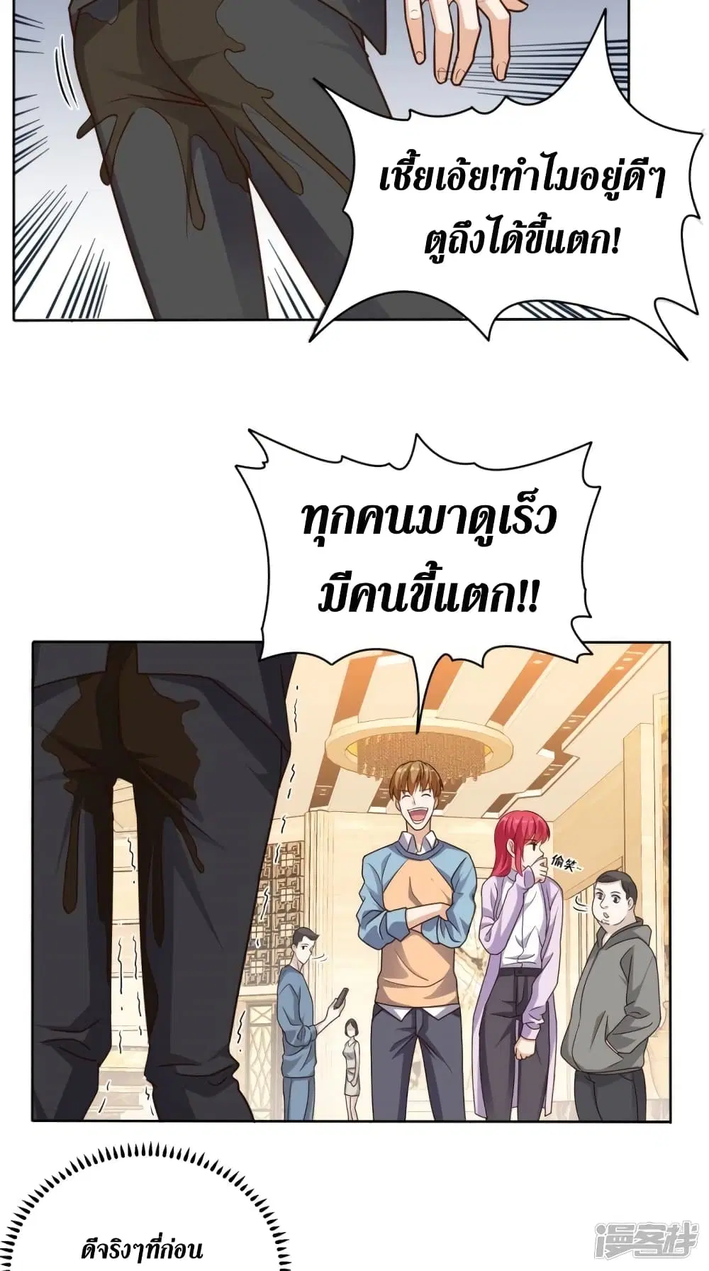 Super Wechat ตอนที่ 83 หน้า 27