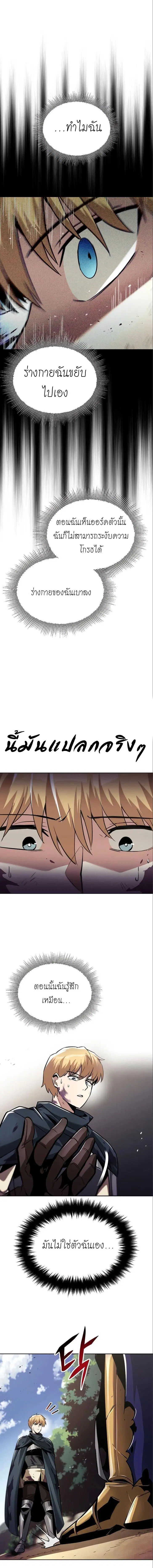 The Lazy Lord Masters the Sword ตอนที่ 35 หน้า 13