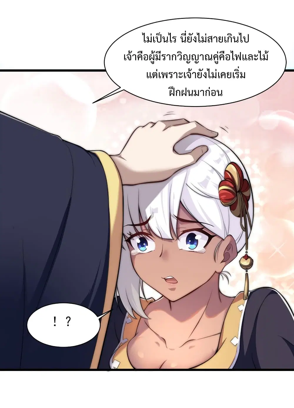 The Villain Master and Invincible Disciple – อาจารย์จอมวายร้ายกับศิษย์ผู้อยู่ยงคงกระพัน ตอนที่ 4 หน้า 42
