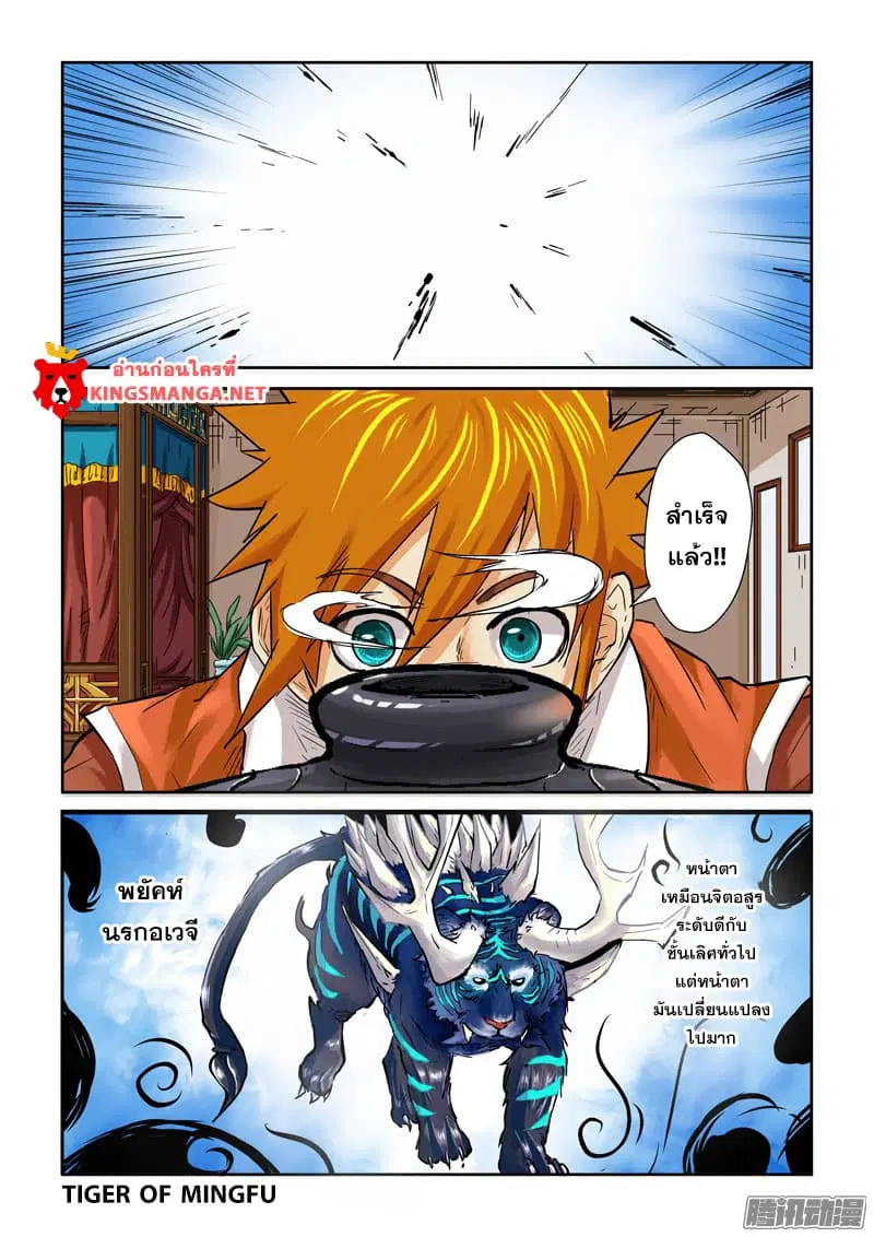 Tales of Demons and Gods ตอนที่ 96.2 หน้า 7