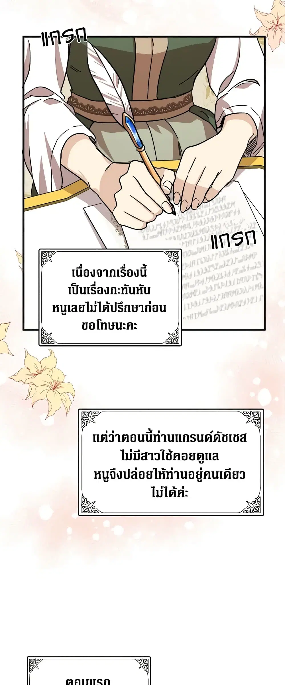 The Villainess Lives Again ตอนที่ 63 หน้า 16