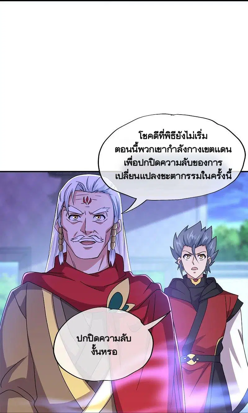 Peerless Battle Spirit ตอนที่ 349 หน้า 50