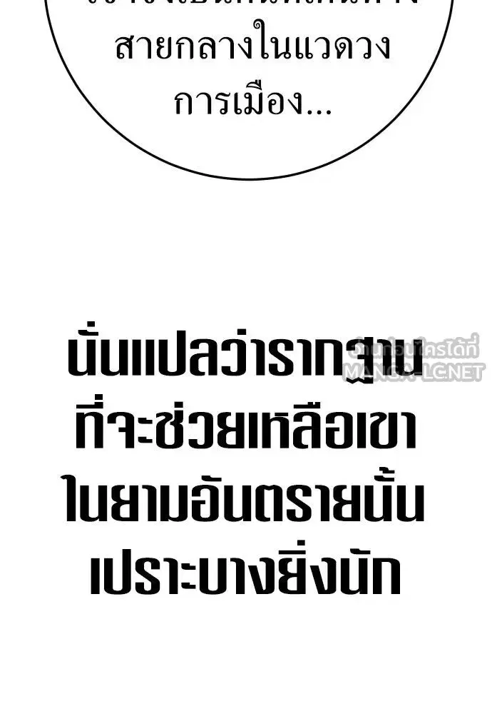 Your Throne ตอนที่ 229 หน้า 111