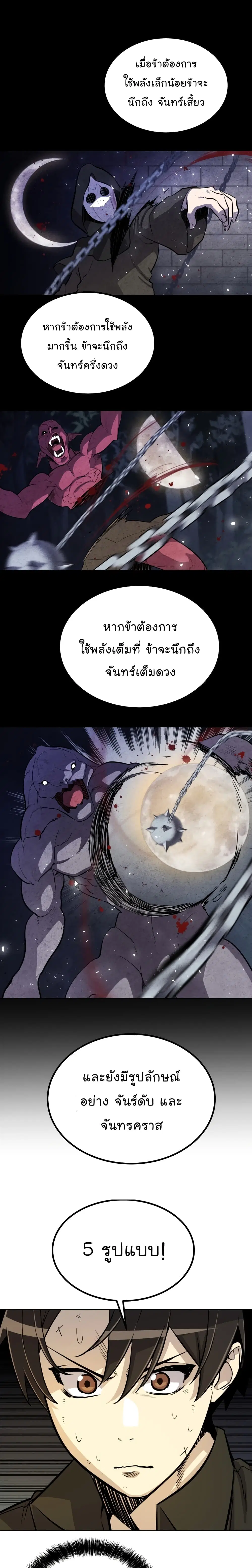 Overpowered Sword ตอนที่ 48 หน้า 17