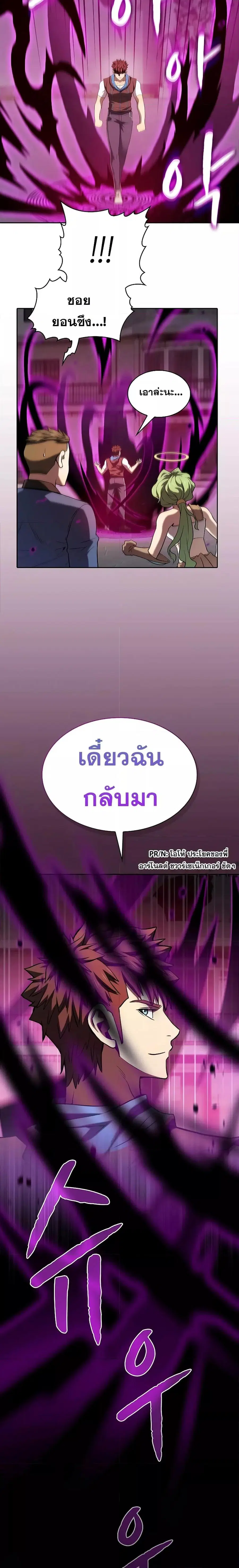 The Constellation That Returned From Hell ตอนที่ 122 หน้า 7