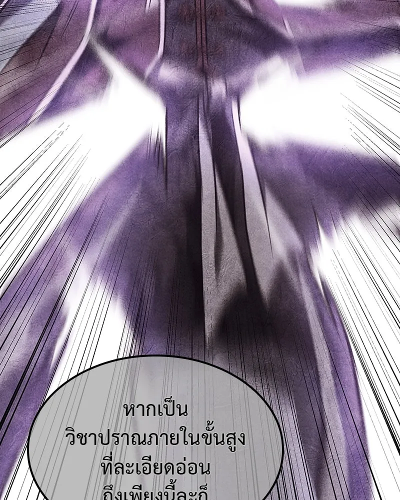 I Reincarnated As The Crazed Heir เกิดอีกทีเป็นว่าที่ประมุขลัทธิมาร ตอนที่ 121 หน้า 124