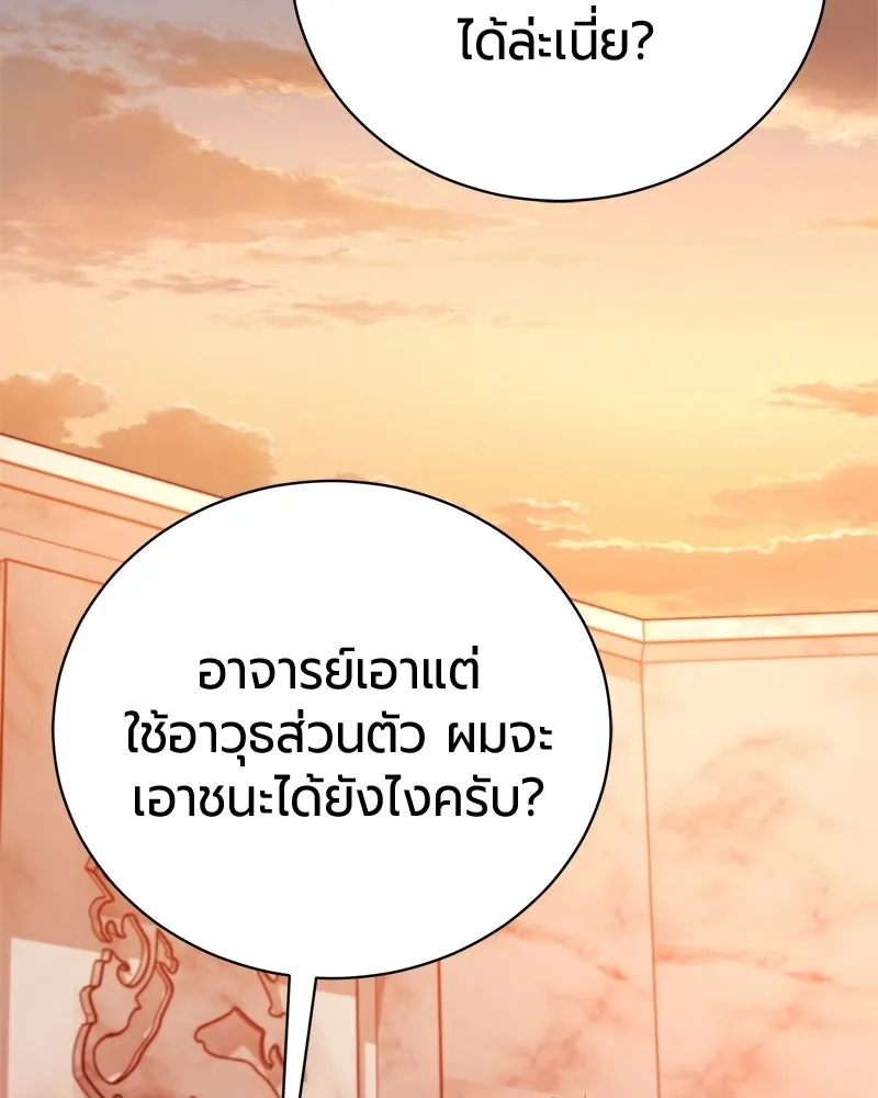 The Magic Tower’s Problem Child ตัวอันตรายแห่งหอคอยเวท ตอนที่ 38 หน้า 122