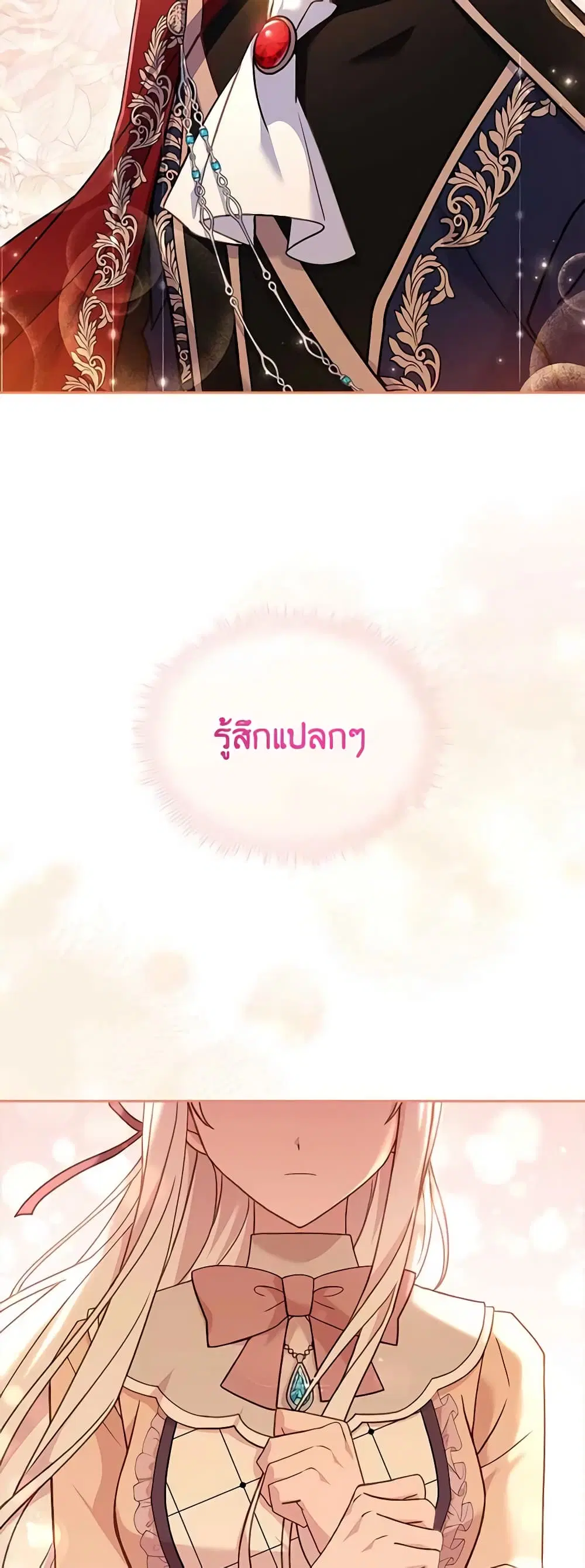 The Lady Needs a Break ตอนที่ 80 หน้า 20